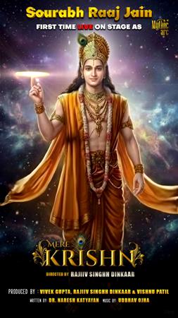 “મેરે કૃષ્ણ” – શ્રી કૃષ્ણની દિવ્ય યાત્રાને રજૂ કરતી એક ભવ્ય નાટ્ય પ્રસ્તુતિ.